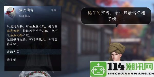 《逆水寒手游》锋刃凉任务详细攻略及完成步骤指南