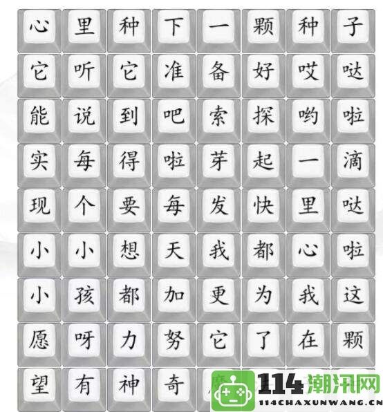 《汉字找茬王》勇气大爆发游戏玩法详解，带你轻松克服挑战