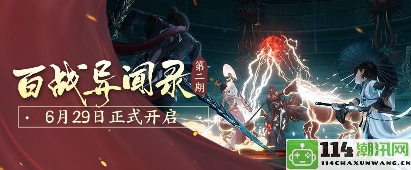 《剑网3》百战6阶关卡韦柔丝的击败策略与技巧分享