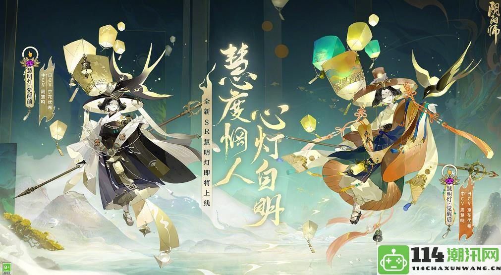 《阴阳师》中的慧明灯性能分析与使用心得分享