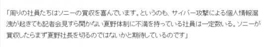 员工热烈支持索尼收购FS社母公司：就想摆脱老板的束缚