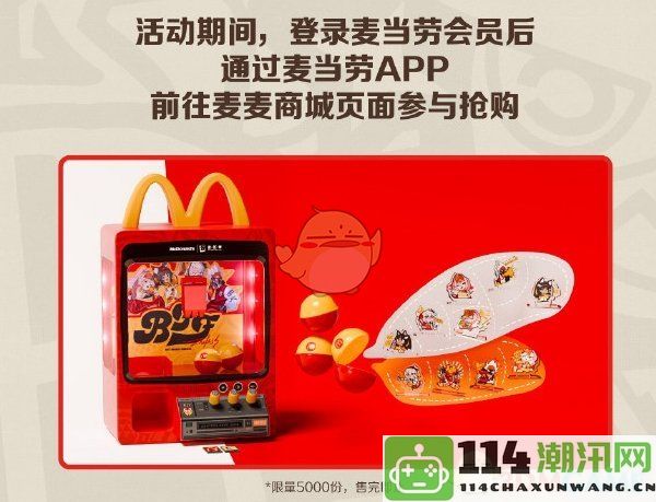 《绝区零》联动麦当劳周边商品娃娃机获取方式详解