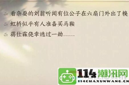 逆水寒手游马鞍风云任务详解攻略分享，带你轻松完成挑战