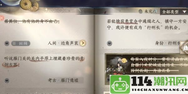 逆水寒手游边角声哀任务的完整完成指南与步骤分析