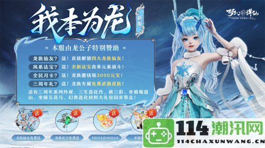 《梦幻新诛仙》全新龙族门派即将上线全民争霸赛激烈开启中