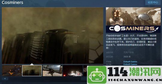 射击探索冒险游戏《Cosminers》Steam页面正式上线，预计于明年发布