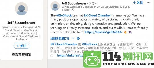 《生化奇兵4》持续开发中2KCloudChamber正全力招募新成员