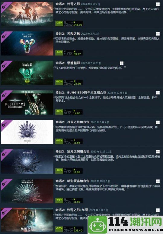 《命运2》Steam夏季促销热潮来袭！年七扩展首次大幅降价等你来体验！