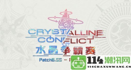 《最终幻想14》水晶争霸赛直播盛况空前，竞争异常激烈！