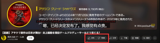 《刺客信条：影》遭5w玩家请愿撤销日本游戏同行发声支持引发热议