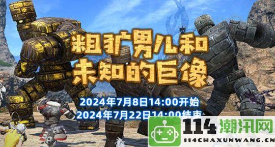 《最终幻想14》与《DQ10》再度联动，共同开启全新冒险之旅！