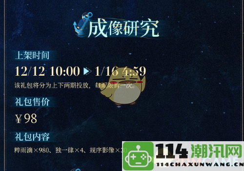 《重返未来1999》2.4版本全新礼包内容详解与赠品介绍