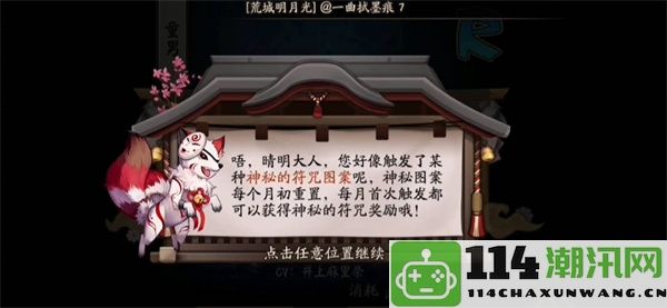 阴阳师2023年8月神秘图案全解析及特点展示