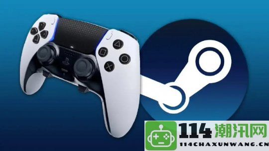 Steam手柄使用率飙升三倍，Xbox凭借独特优势成为玩家首选