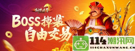 《剑侠世界端游》年中新资料片前瞻：精彩内容抢先体验！