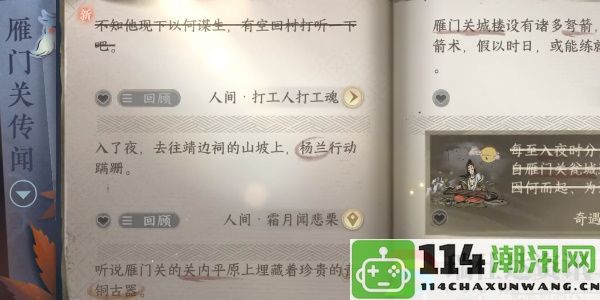 逆水寒手游打工人精神传承任务全面攻略解析