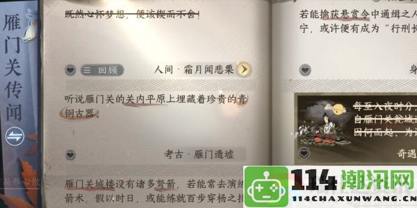 逆水寒手游霜月闻悲栗任务详细攻略与技巧分享