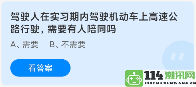 实习期驾驶员在高速公路行驶时是否需要有他人陪同的规定和注意事项