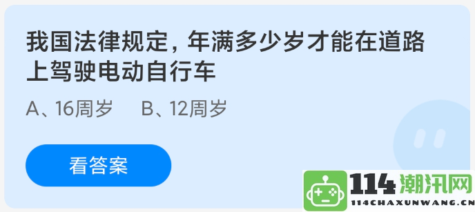 我国法律针对电动自行车驾驶者的年龄限制规定，年满多少岁才能合法上路？