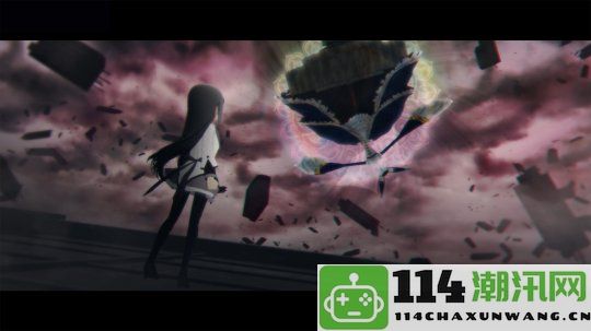 动画改编手机游戏《魔法少女小圆MagiaExedra》Steam平台将于今年推出