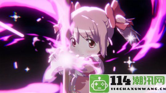 动画改编手机游戏《魔法少女小圆MagiaExedra》Steam平台将于今年推出