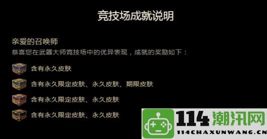 LOL游戏中快速获取免费皮肤的秘籍！贾克斯竞技场的三大技巧分享