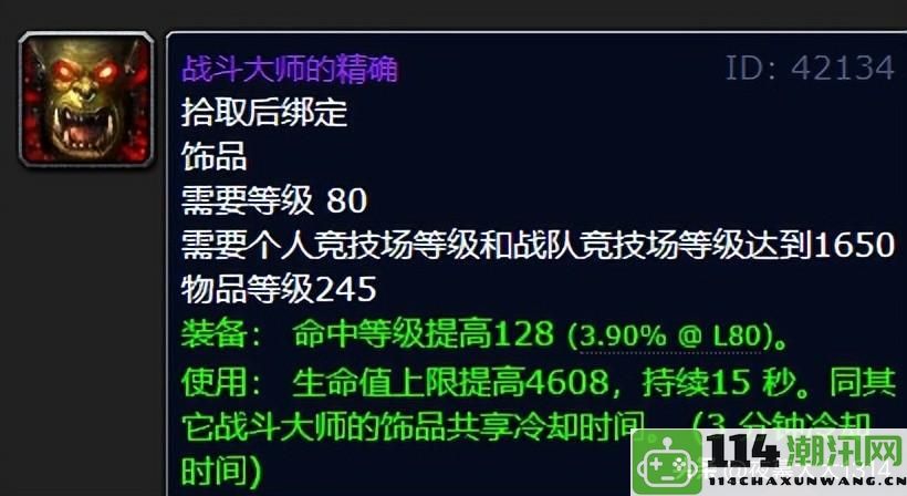 生命值上限提升5186点！主宰之力，魔兽经典怀旧服TOC最强防御装备解析