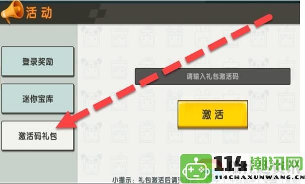 迷你世界2023年7月23日最新激活码获取指南及信息