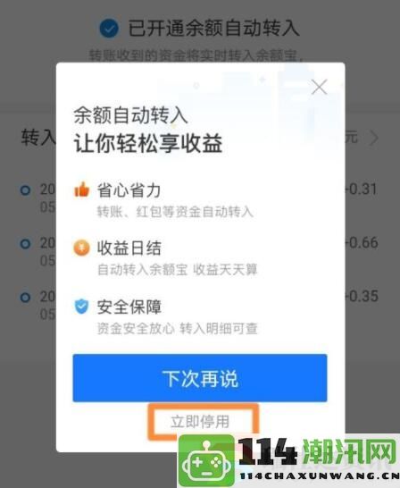 如何在支付宝中禁用自动转入余额宝功能的方法详解