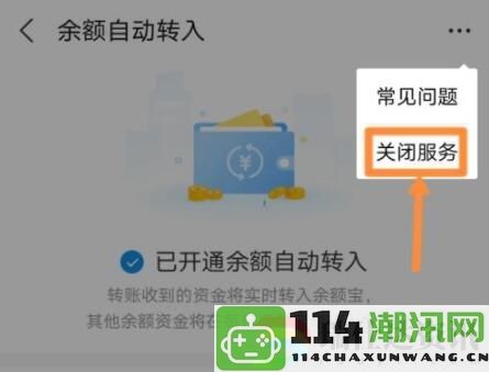 如何在支付宝中禁用自动转入余额宝功能的方法详解