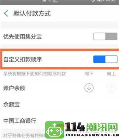 支付宝如何进行支付方式的优先级设置和调整步骤