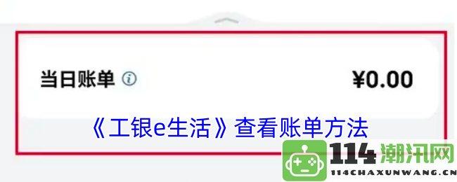 《工银e生活》如何方便快捷地查看个人账单和消费记录