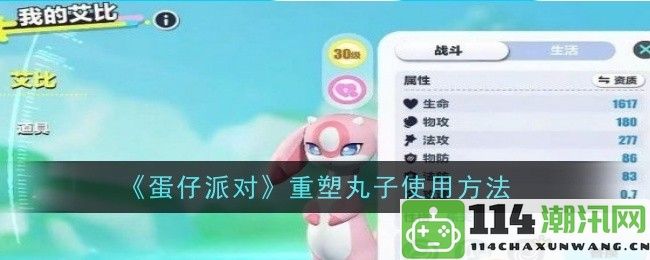 《蛋仔派对》全新探讨丸子使用技巧与方式