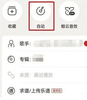 《网易云音乐》沉浸音效设置步骤详解及使用技巧