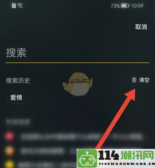 如何删除《梨视频》中的搜索历史记录步骤详解