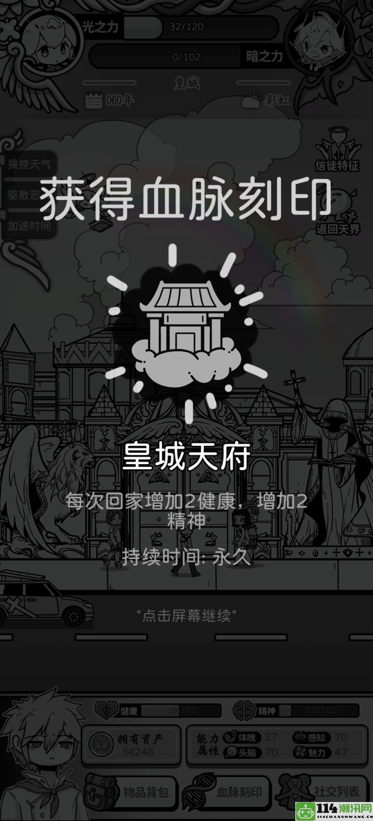 《天使模拟器》中不同车型与房屋价格的差异及其功能分析