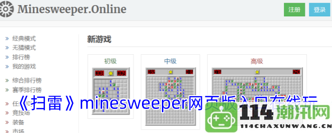 在线体验《扫雷》minesweeper网页版入口，尽享经典益智游戏的乐趣