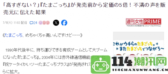 电子宠物预售价格被黄牛抬高至5倍该产品在市场中已有20年历史并助力万代复兴