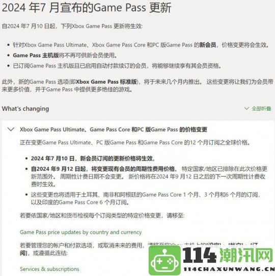 微软宣布XboxGamePass将提价并推出全新订阅档位以满足用户需求