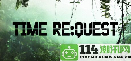 《Time Re:Quest》现已在Steam平台上线，开启孤岛生存冒险之旅