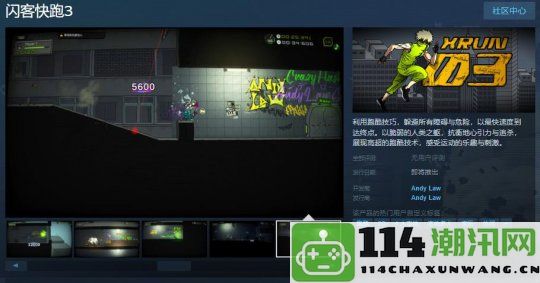 《闪客快跑3》Steam页面已正式上线，现已支持繁简体中文语言选项