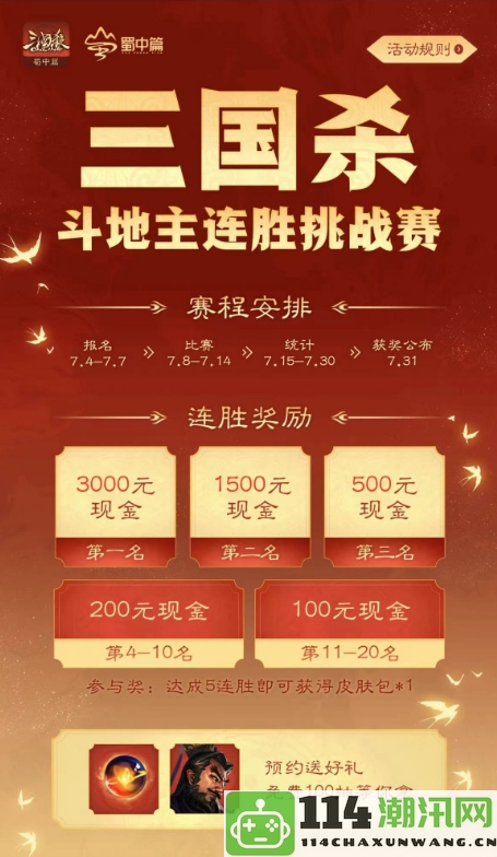 《三国杀OL》蜀中篇正式上线，7月13日起登录送你超值百抽福利！