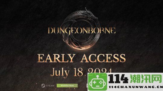 地牢逃生新作《Dungeonborne》确认将于7月19日开启抢先体验活动