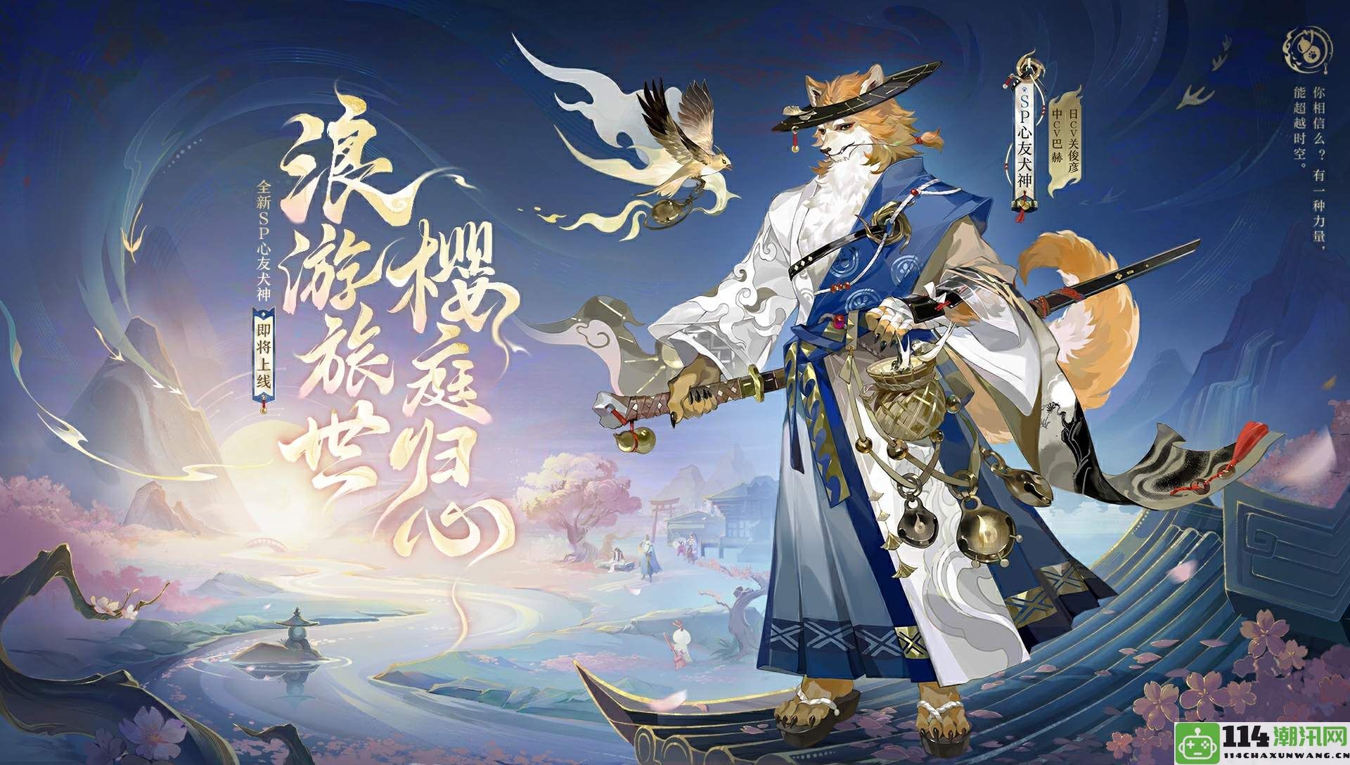 樱庭归心《阴阳师》新SP式神心友犬神即将震撼上线，敬请期待