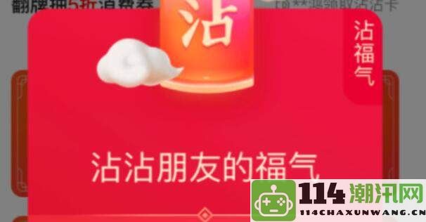 支付宝沾沾卡的获取途径与使用技巧全面解析