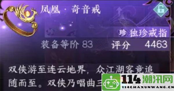 逆水寒手游凤凰齐音戒获取攻略：推荐副本快速通关路线解析