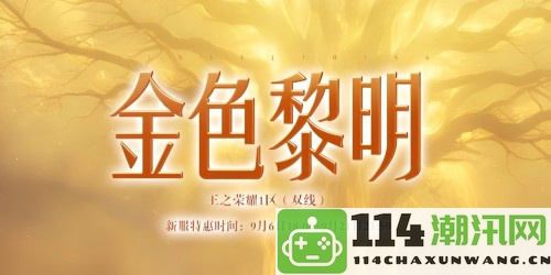 《风云online》全新资料片王之荣耀正式上线，携手探秘金阙国的奇幻冒险！