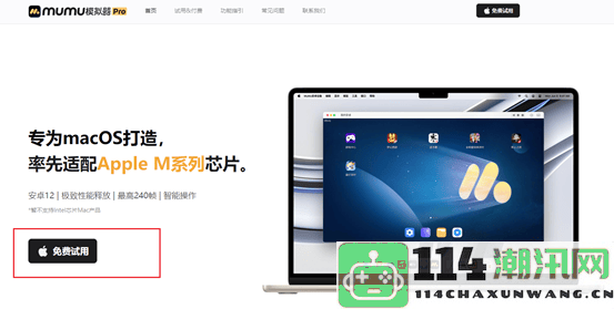 MuMu模拟器Pro限时推出Mac版原神免费体验活动