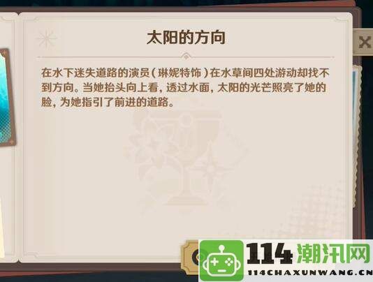 原神4.3巧像入帧第一关太阳方位详细攻略及技巧分享