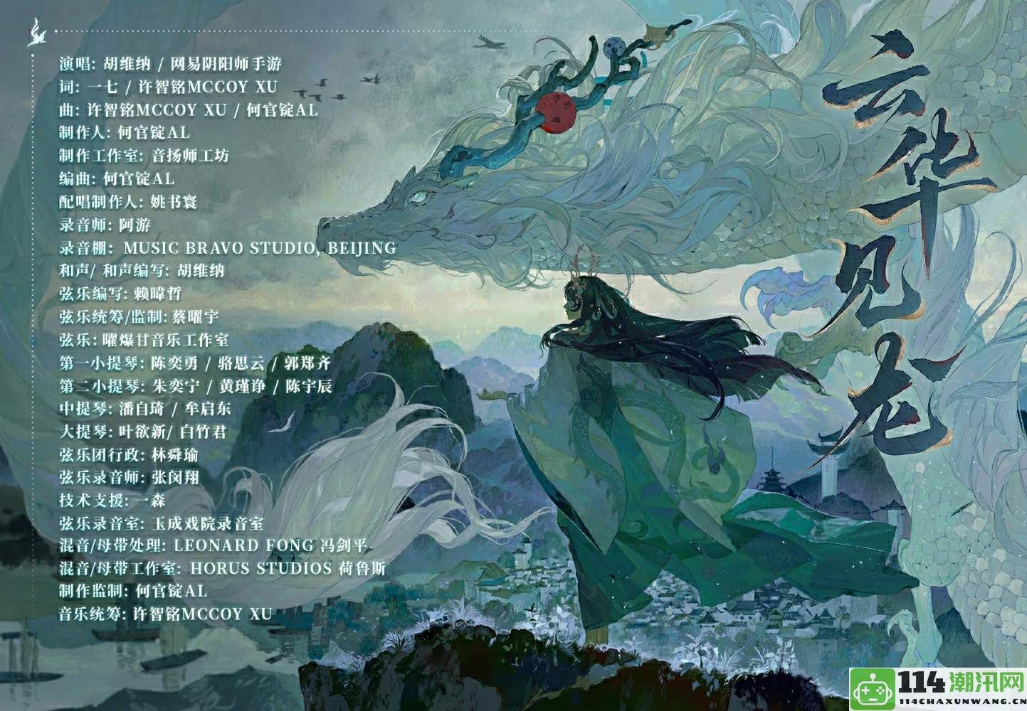 心志如磐石纵然千山阻隔《阴阳师》龙珏人物主题曲现已上线